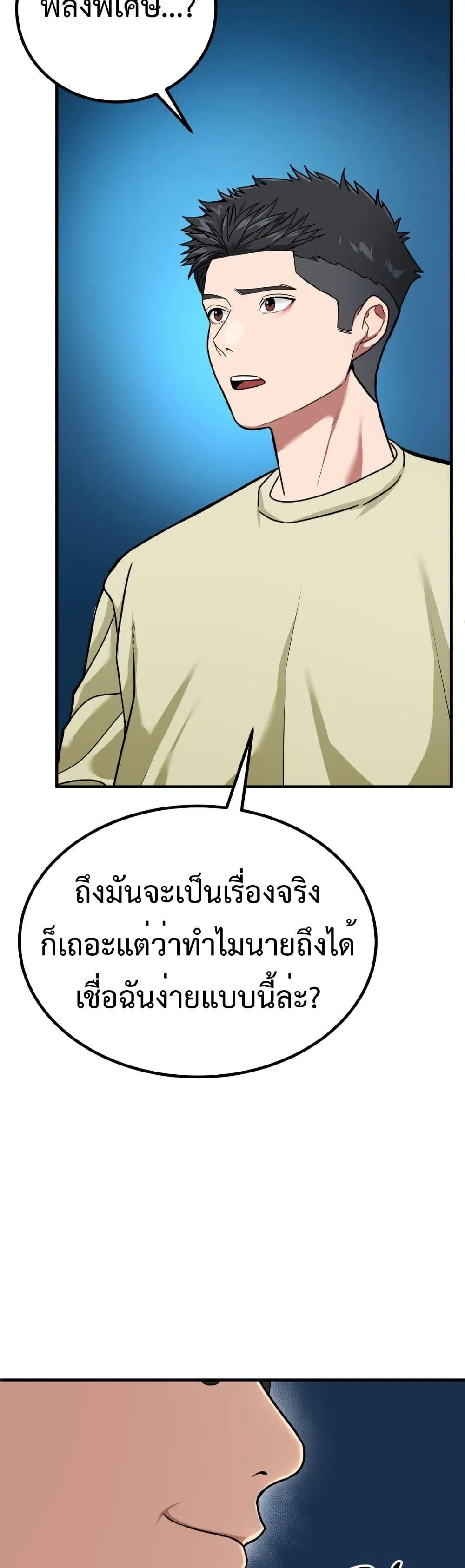 Investor Who Sees the Future ตอนที่ 2 หน้า 23
