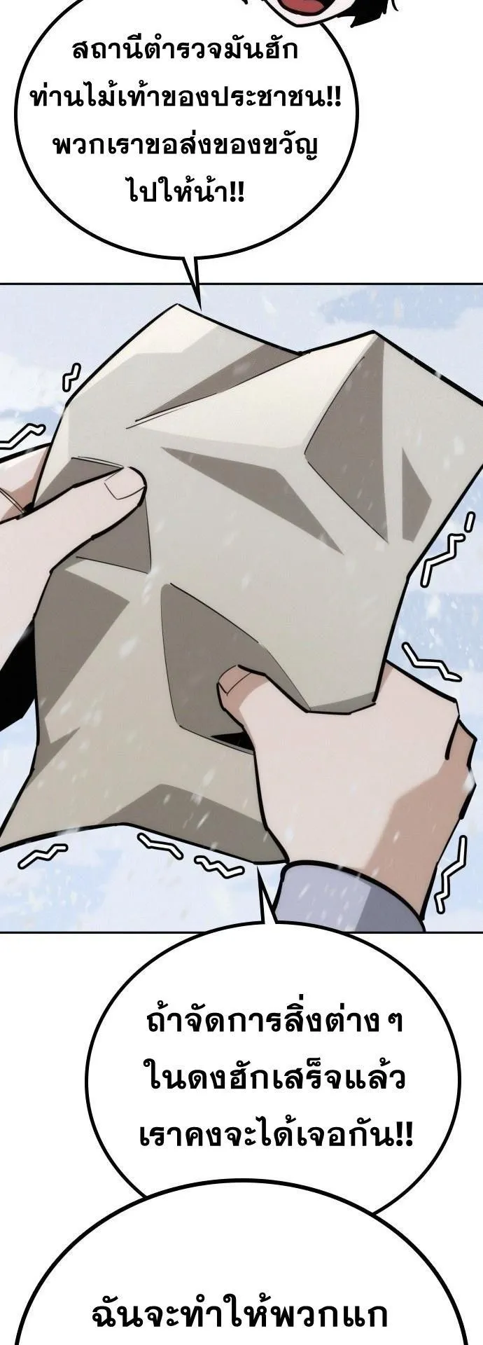 The Regressor Only Protects Me ตอนที่ 24 หน้า 53