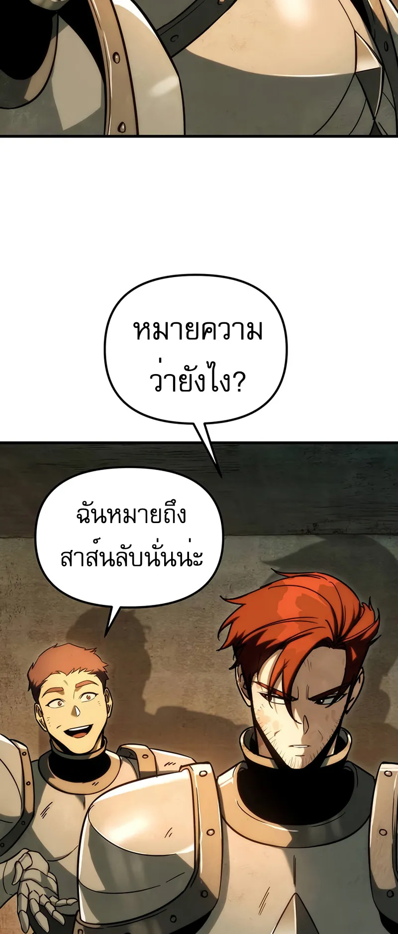 Regressor of the Fallen Family ตอนที่ 1 หน้า 26