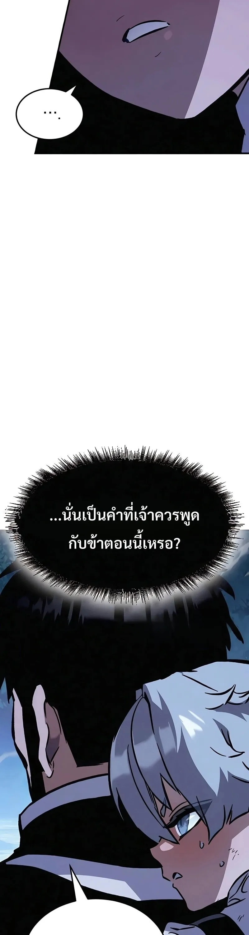 Sword of the Undying ตอนที่ 13 หน้า 30