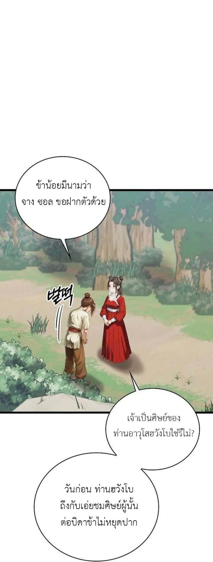 The Divine Sword of the Demonic Path ตอนที่ 22 หน้า 7