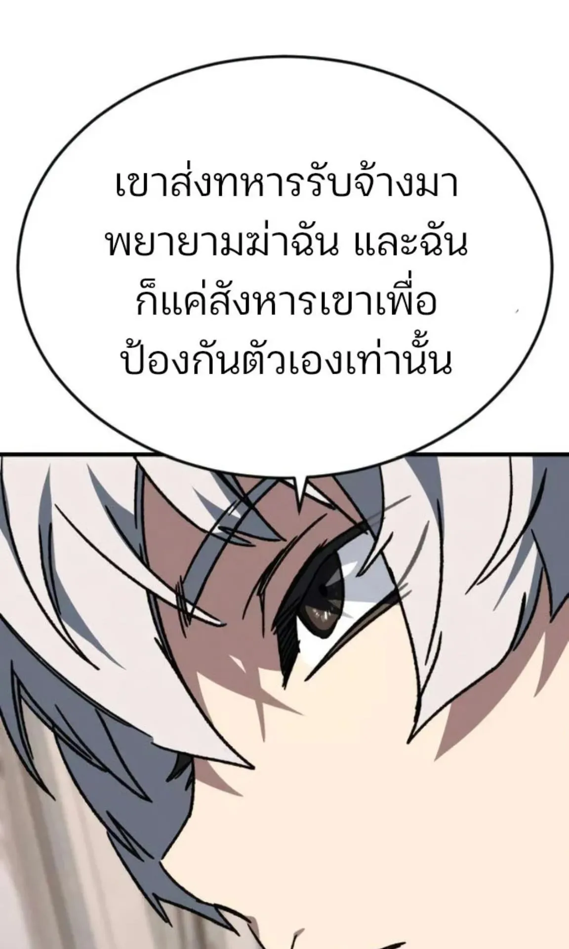 Sword of the Undying ตอนที่ 5 หน้า 144
