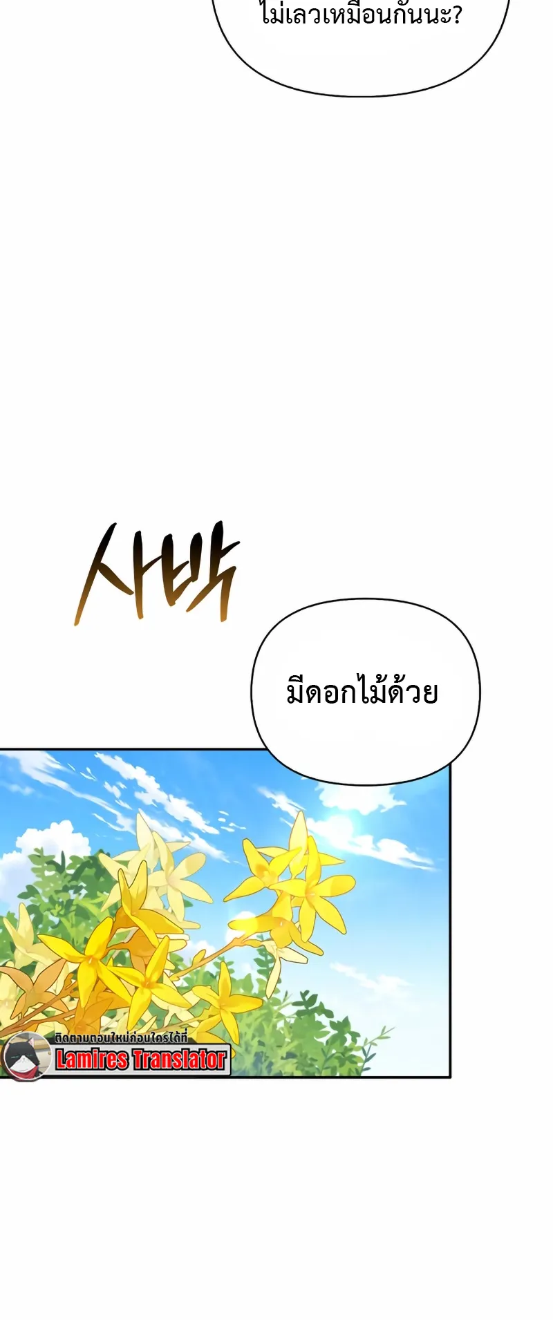 S-Class Hunter Heals with Monsters ตอนที่ 2 หน้า 89