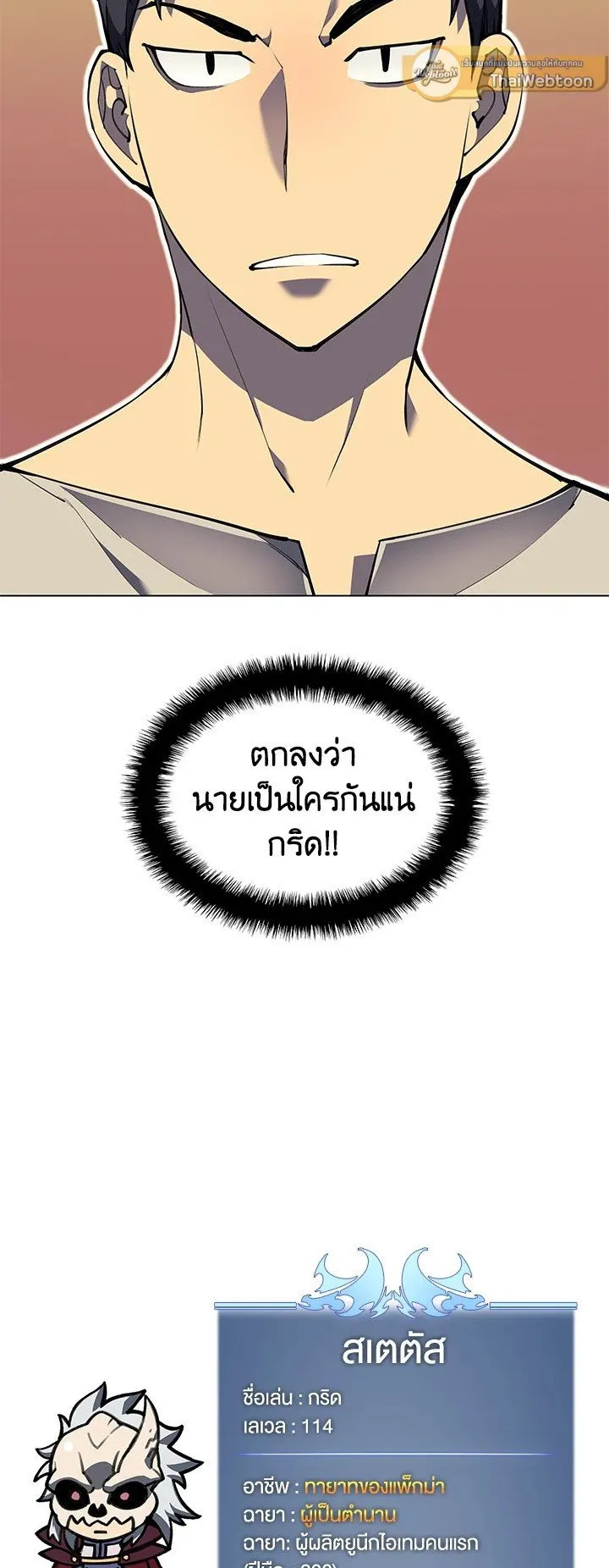 Overgeared ตอนที่ 61 หน้า 72