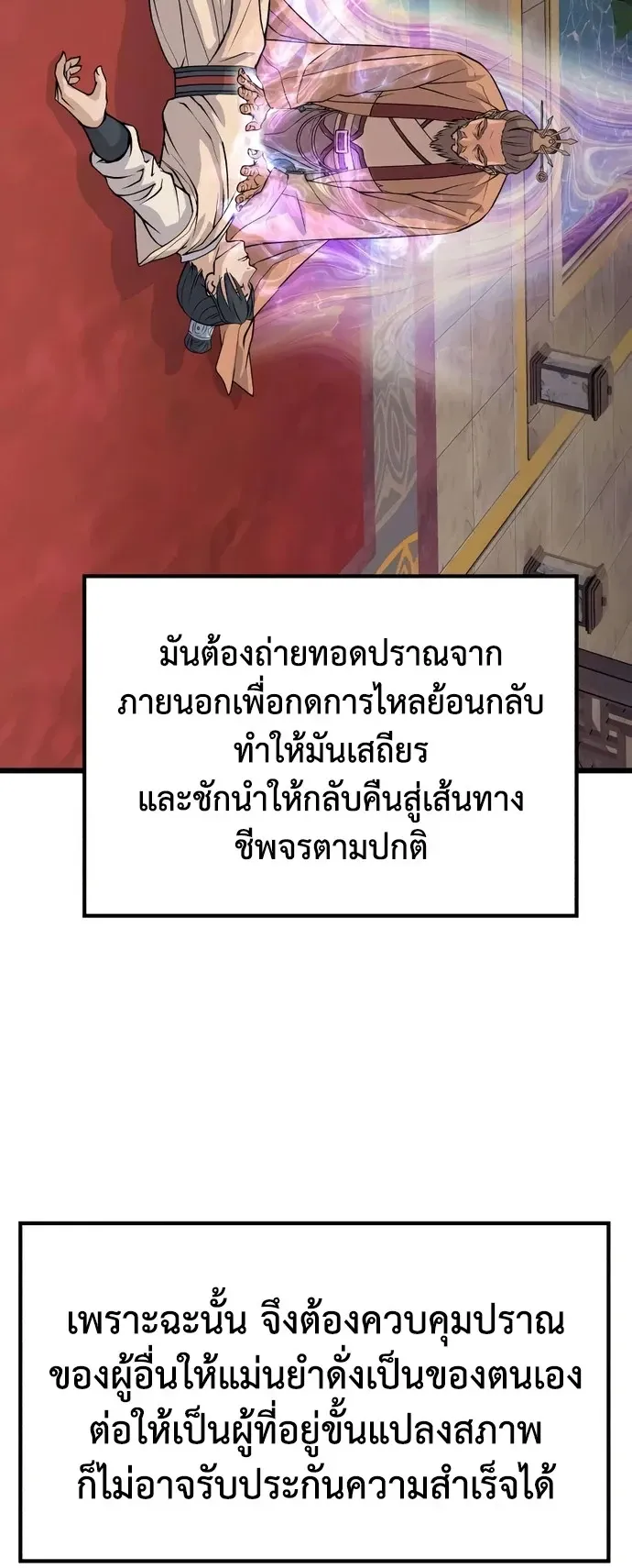 Becoming the Cheon Clan’s Mad Dog ตอนที่ 16 หน้า 12