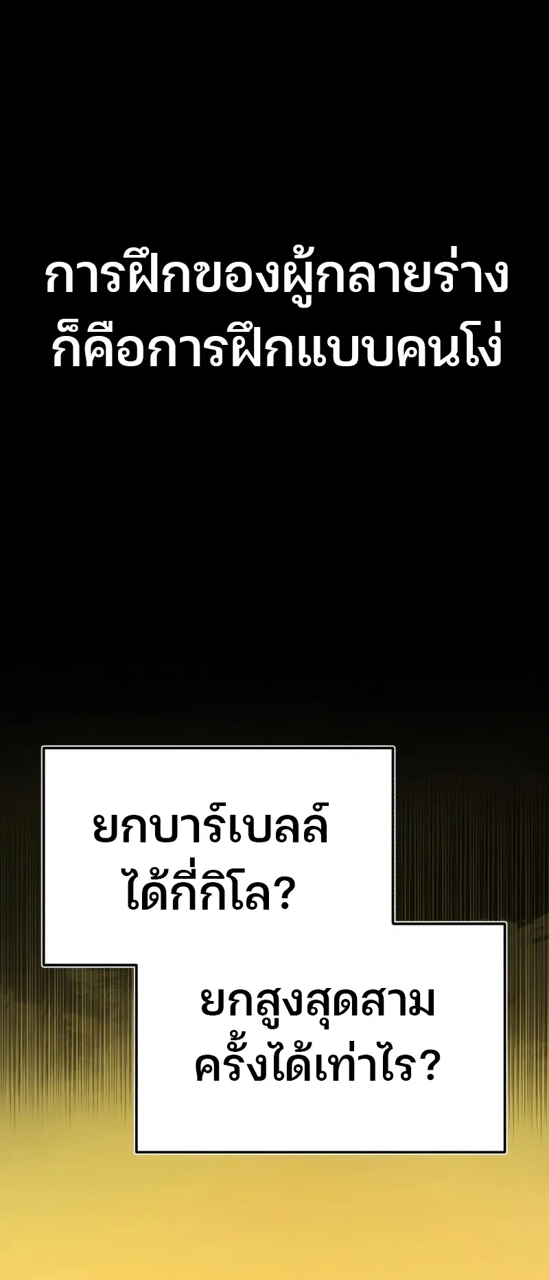 Genius of the Unique Lineage ตอนที่ 6 หน้า 21