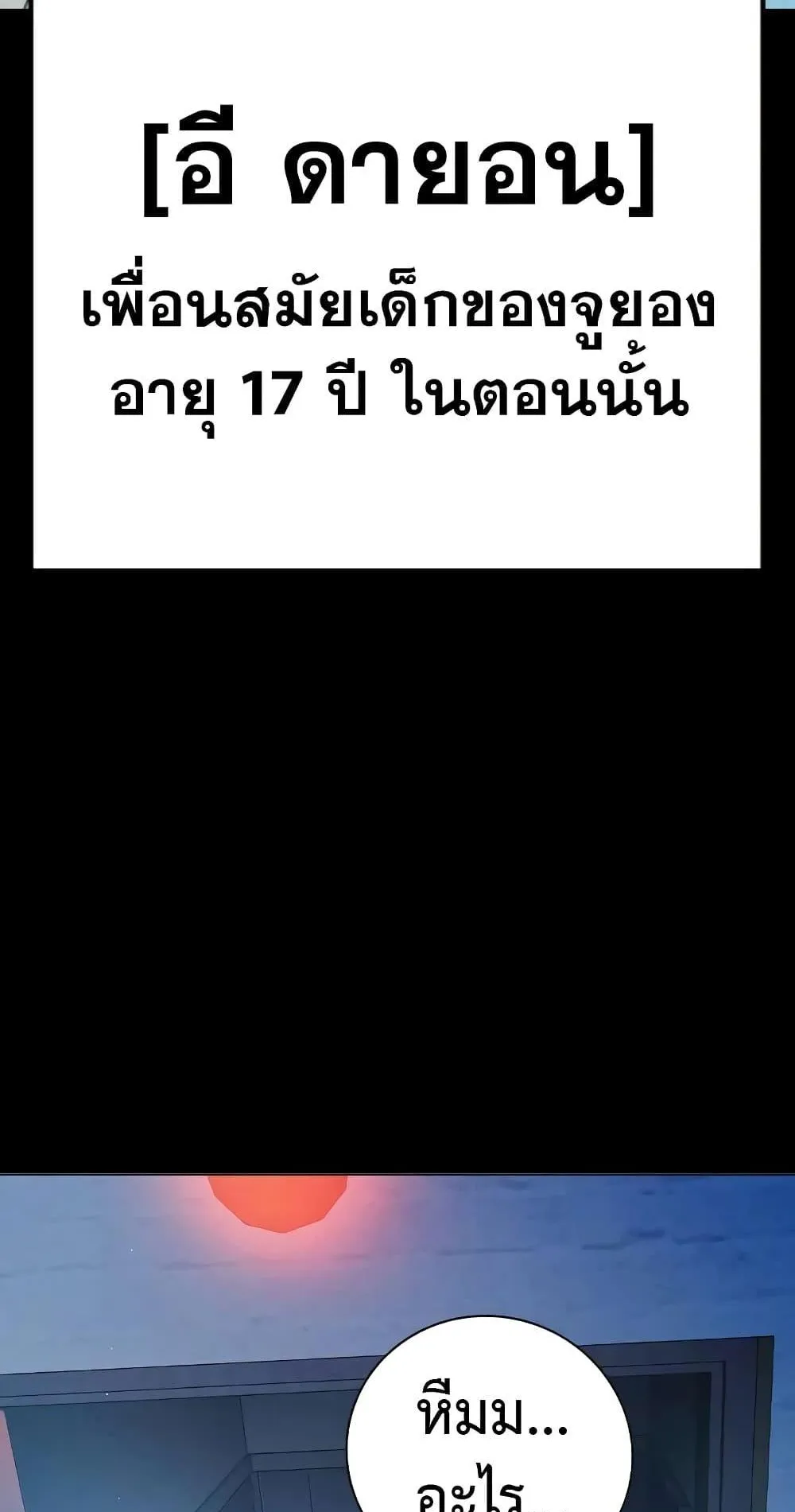 Juvenile Prison ตอนที่ 17 หน้า 87