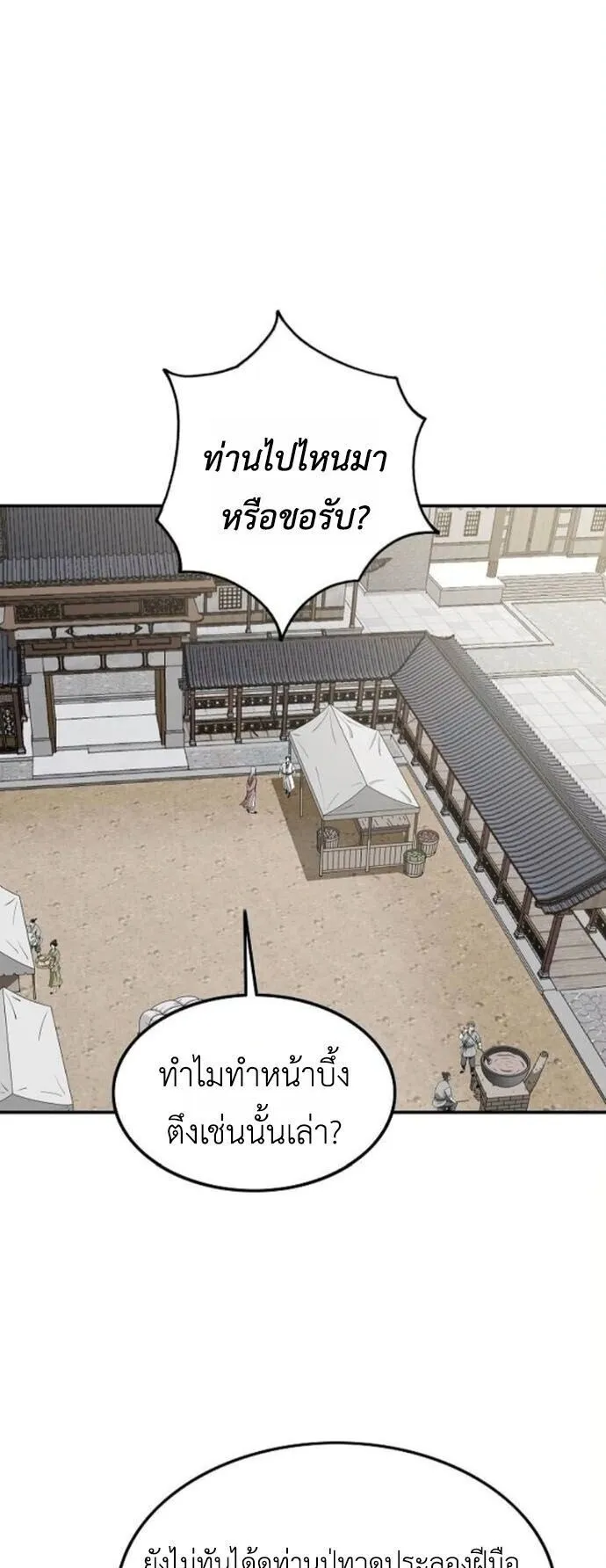 The Supreme Demonic Sword ตอนที่ 22 หน้า 27