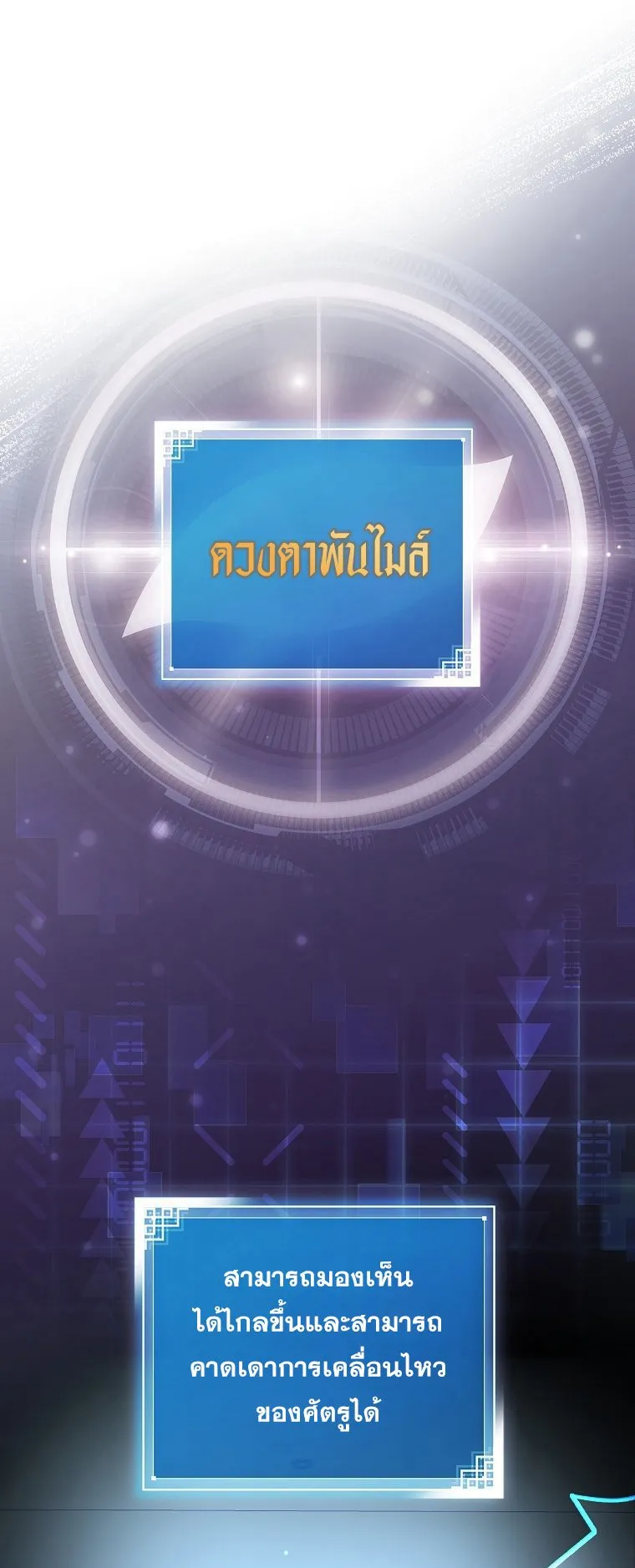 The Novel’s Extra (Remake) ตอนที่ 8 หน้า 23