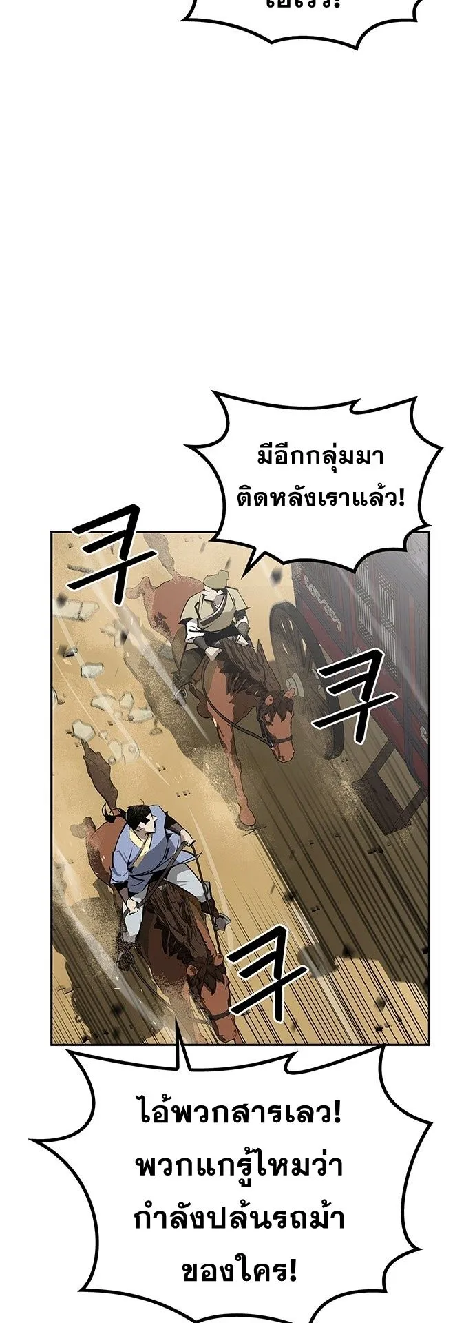 Wild West Murim ตอนที่ 27 หน้า 69
