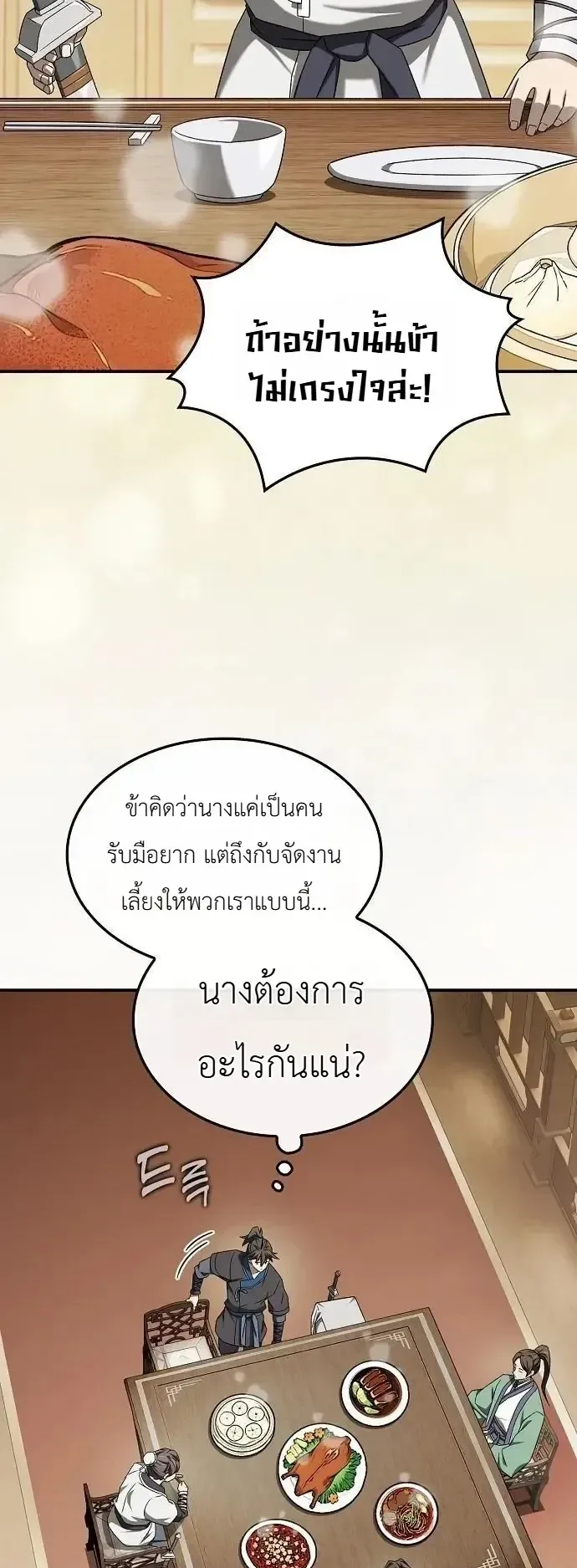 Pay-to-Win Martial God ตอนที่ 27 หน้า 18