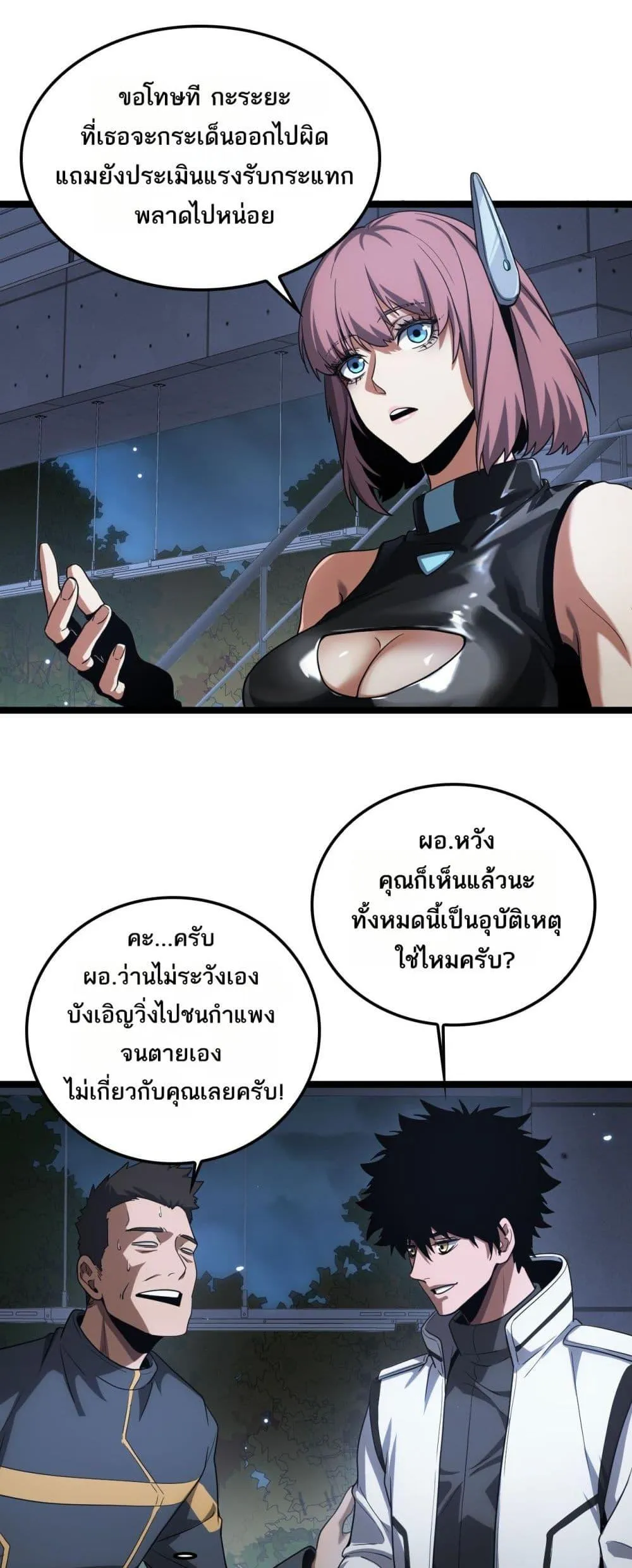 Doomsday Sword God ตอนที่ 47 หน้า 8