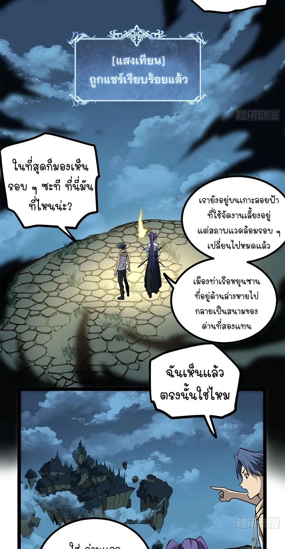 Gatekeeper of the Boundless Worlds ตอนที่ 76 หน้า 16