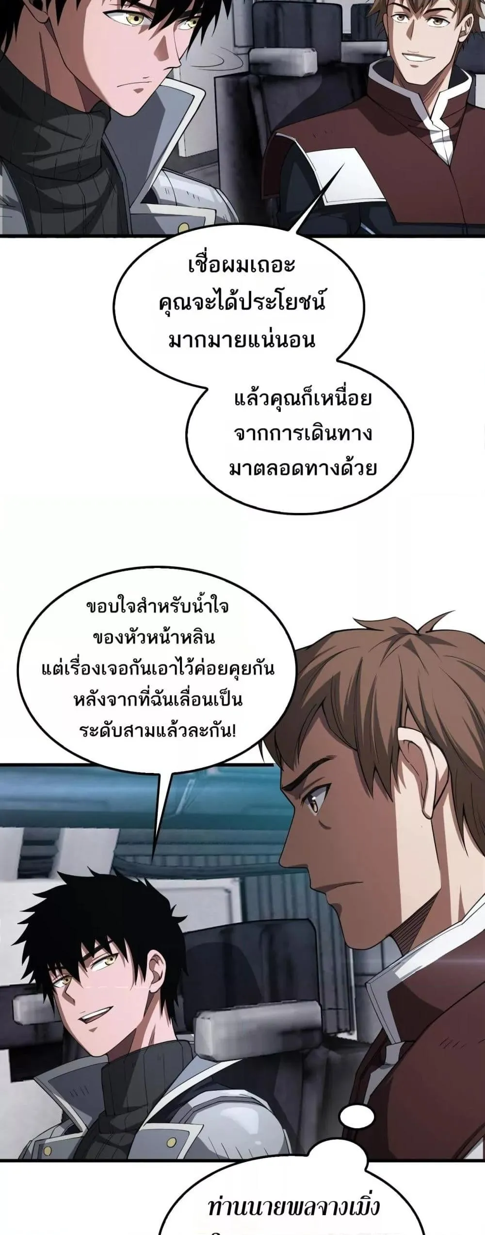 Doomsday Sword God ตอนที่ 36 หน้า 4