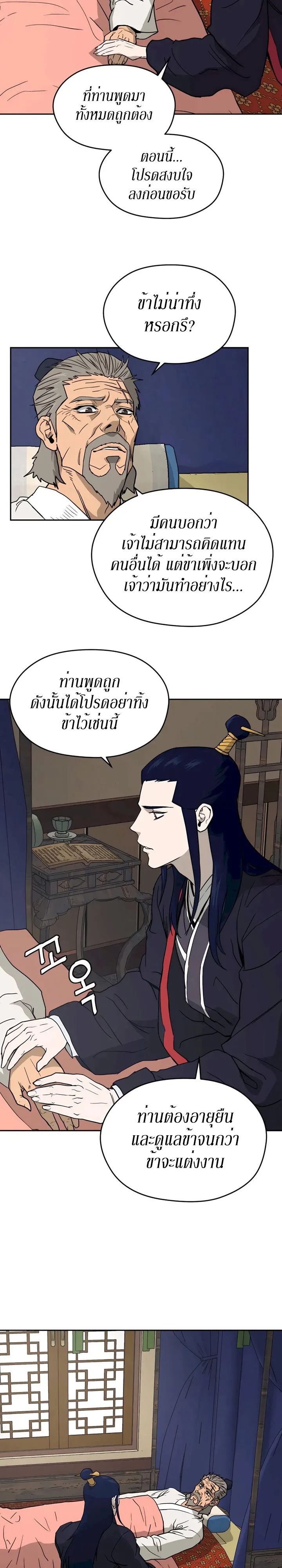 Administrator Kang Jin Lee ตอนที่ 3 หน้า 6