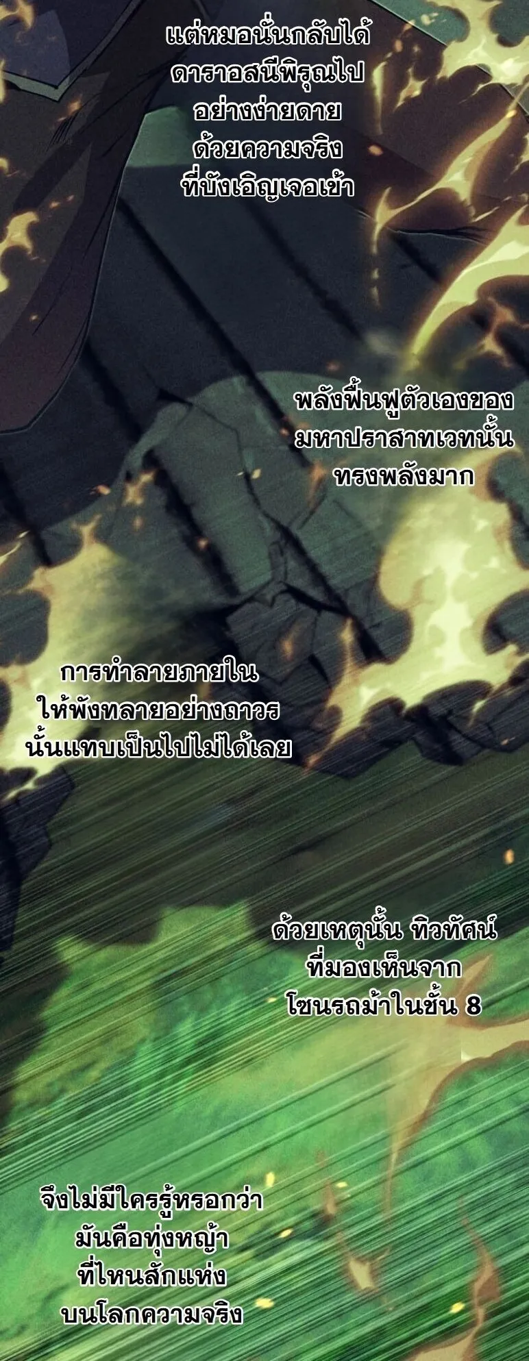 I Became a Cheat-Level Skill Thief ตอนที่ 37 หน้า 66