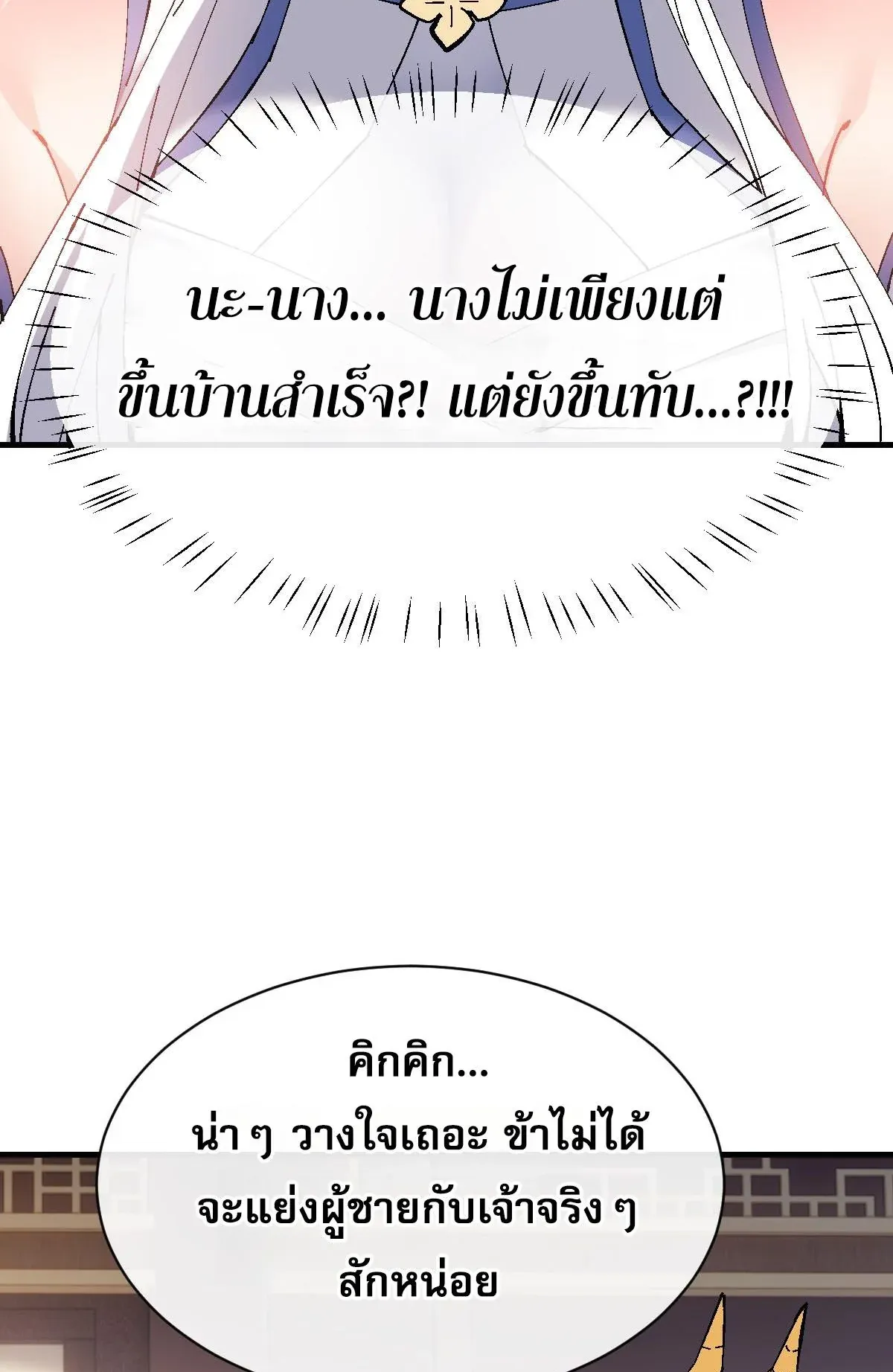 Devious Son of Heaven ตอนที่ 151 หน้า 22