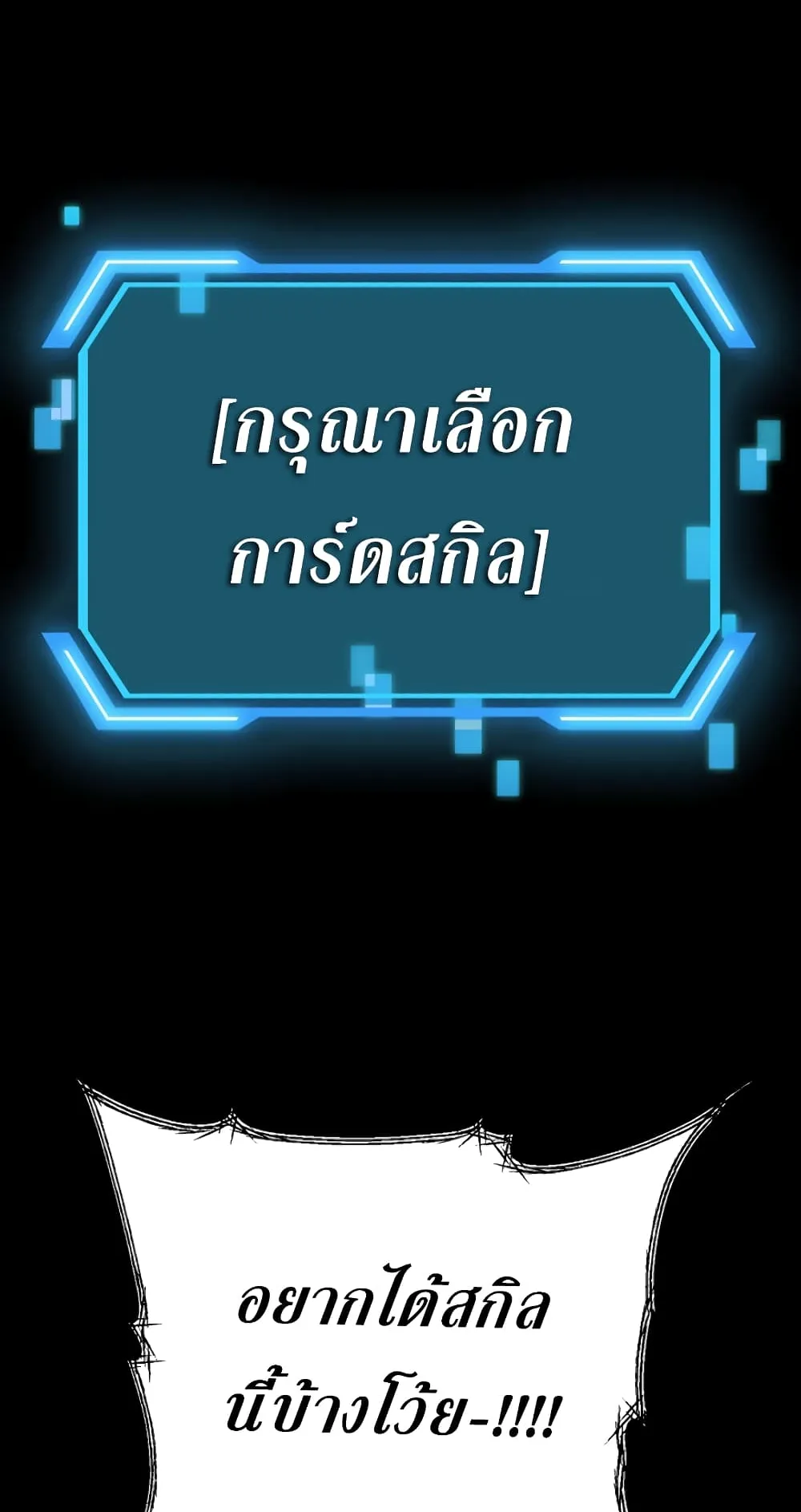 SSS-Class Suicide Hunter ตอนที่ 11 หน้า 101