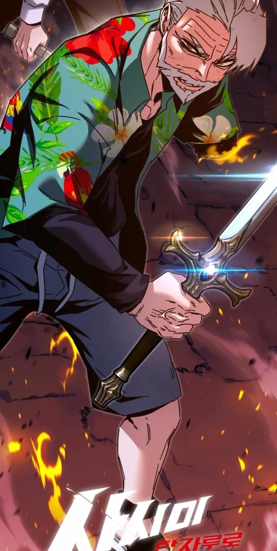 I Took Over The Academy With a Single Sashimi Knife ตอนที่ 47 หน้า 16