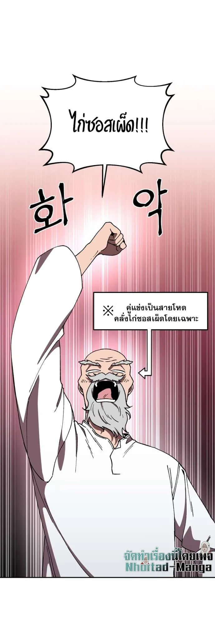 Charge! Yongma Chicken ตอนที่ 2 หน้า 24