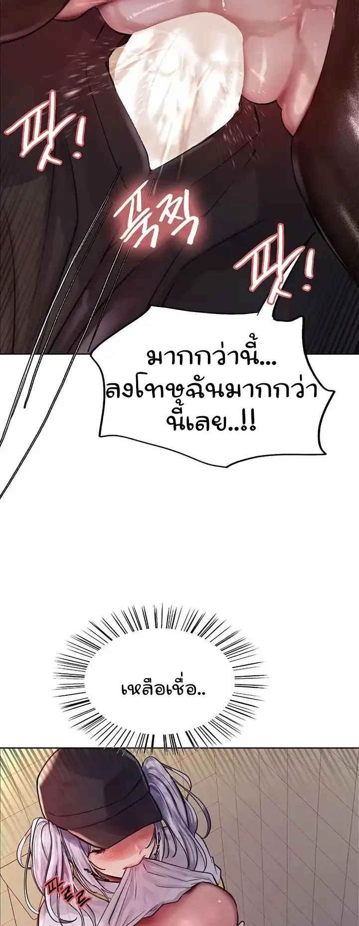 Sex-Stop Watch ตอนที่ 46 หน้า 49