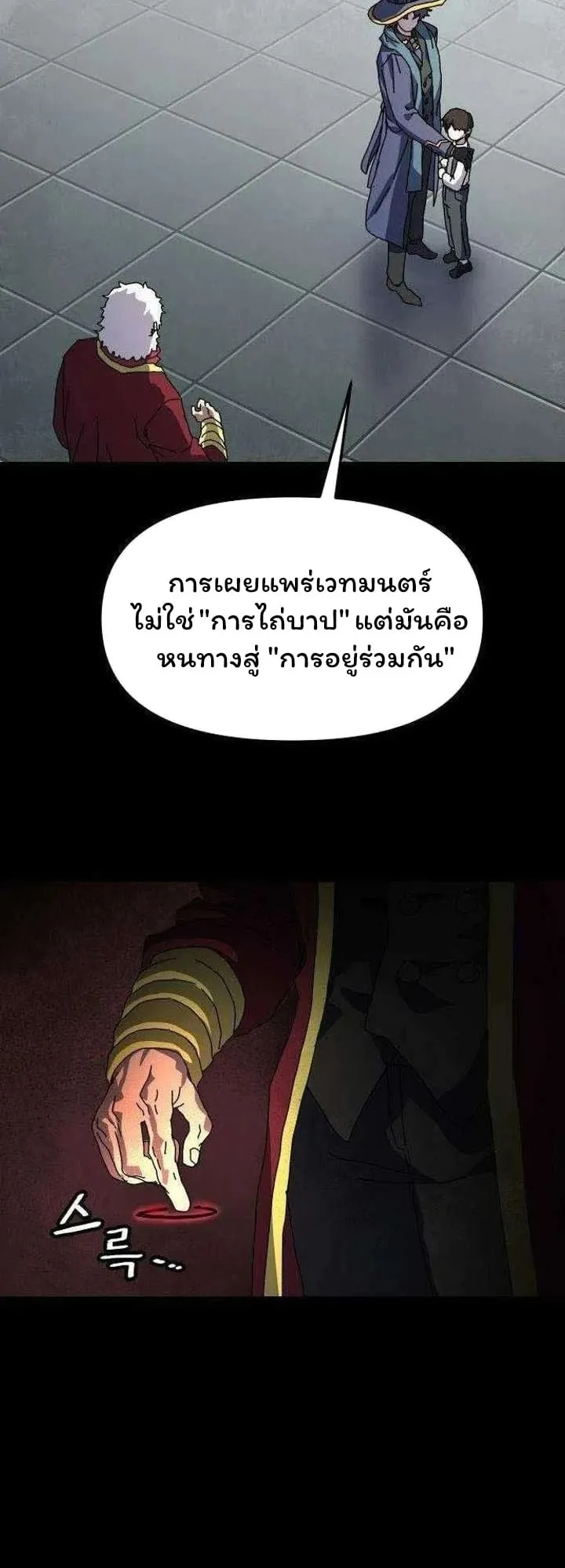 Archmage Curriculum ตอนที่ 4 หน้า 7