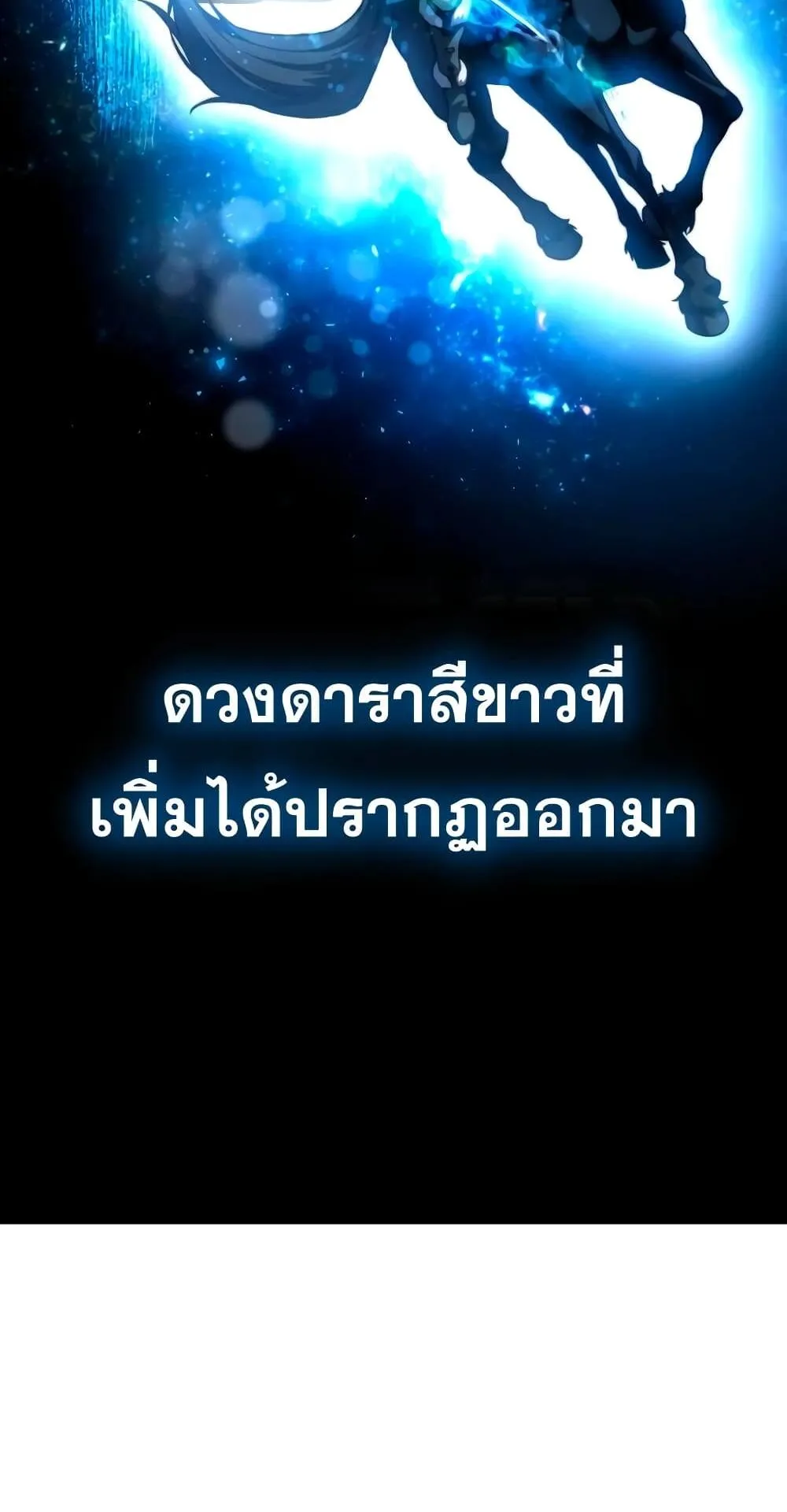 Star-Embracing Swordmaster ตอนที่ 32 หน้า 25
