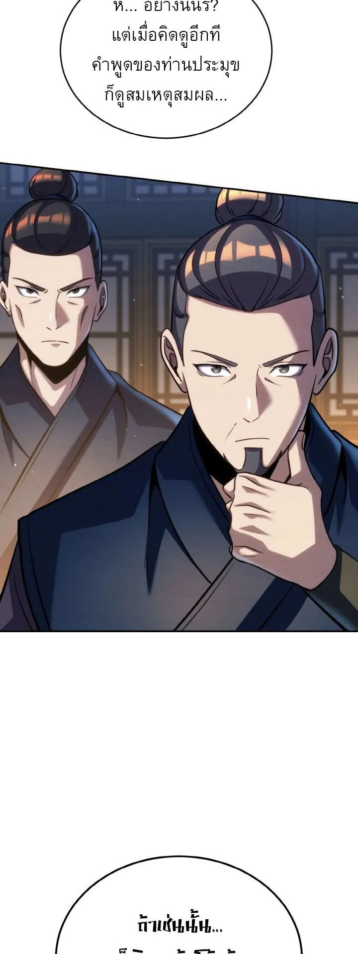 I Become the Youngest Disciple of the Martial Arts Leader ตอนที่ 39 หน้า 89