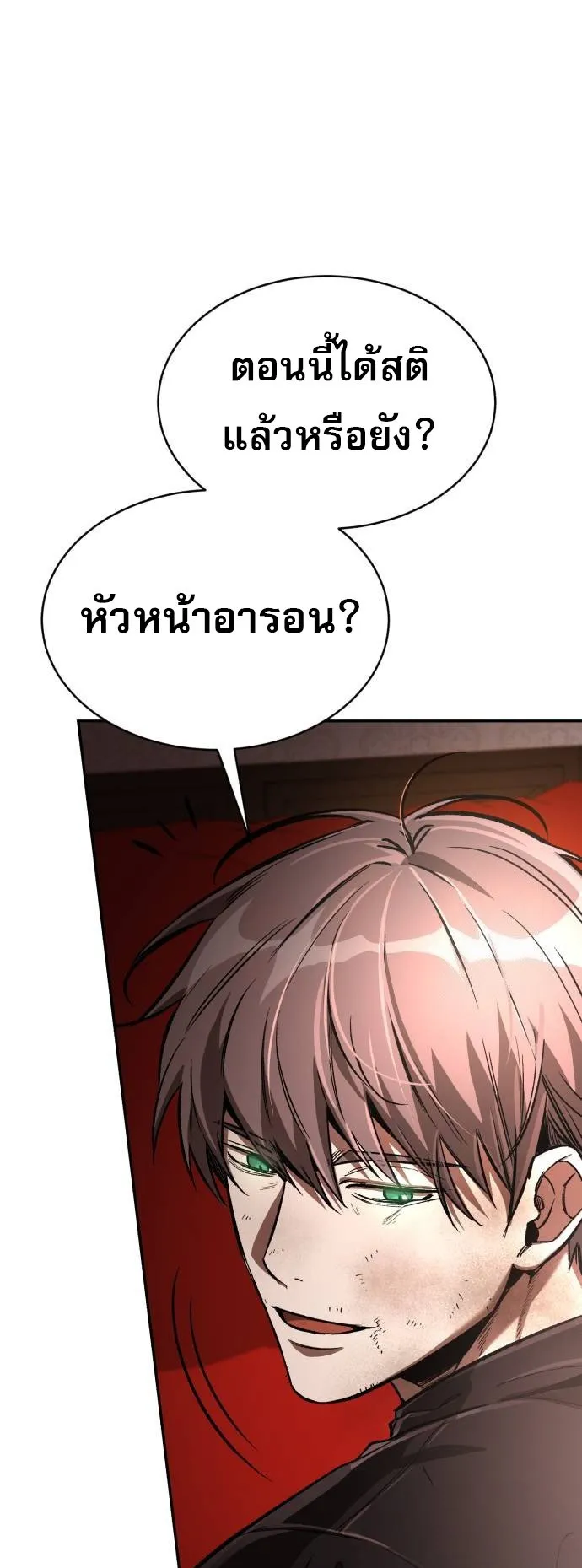 A Rogue Guard in a Medieval Fantasy ตอนที่ 7 หน้า 12