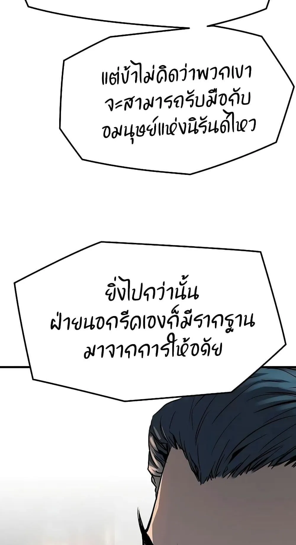 Absolute Regression ตอนที่ 7 หน้า 51