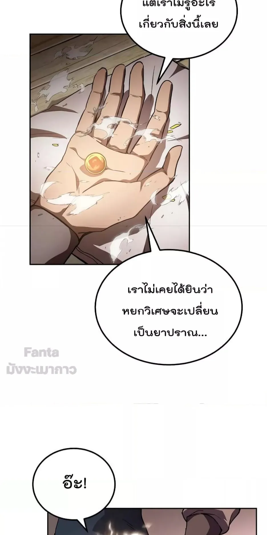 Millennium Spinning ตอนที่ 46 หน้า 26