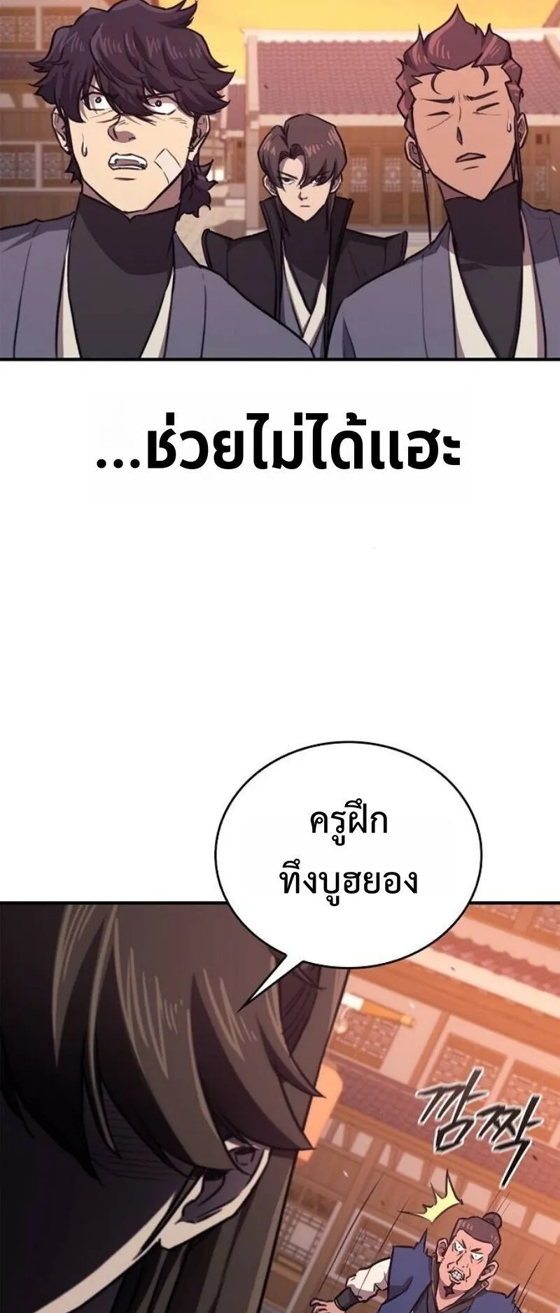 The Demonic Cult Instructor Returns ตอนที่ 37 หน้า 85