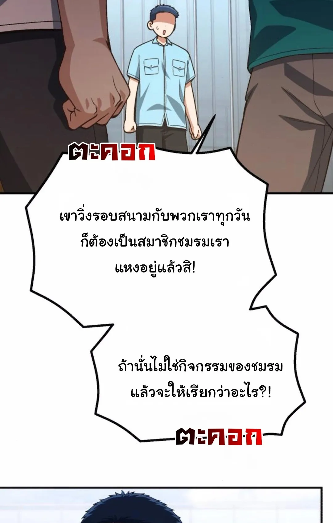 The Genius Wants to be Ordinary! ตอนที่ 31 หน้า 30