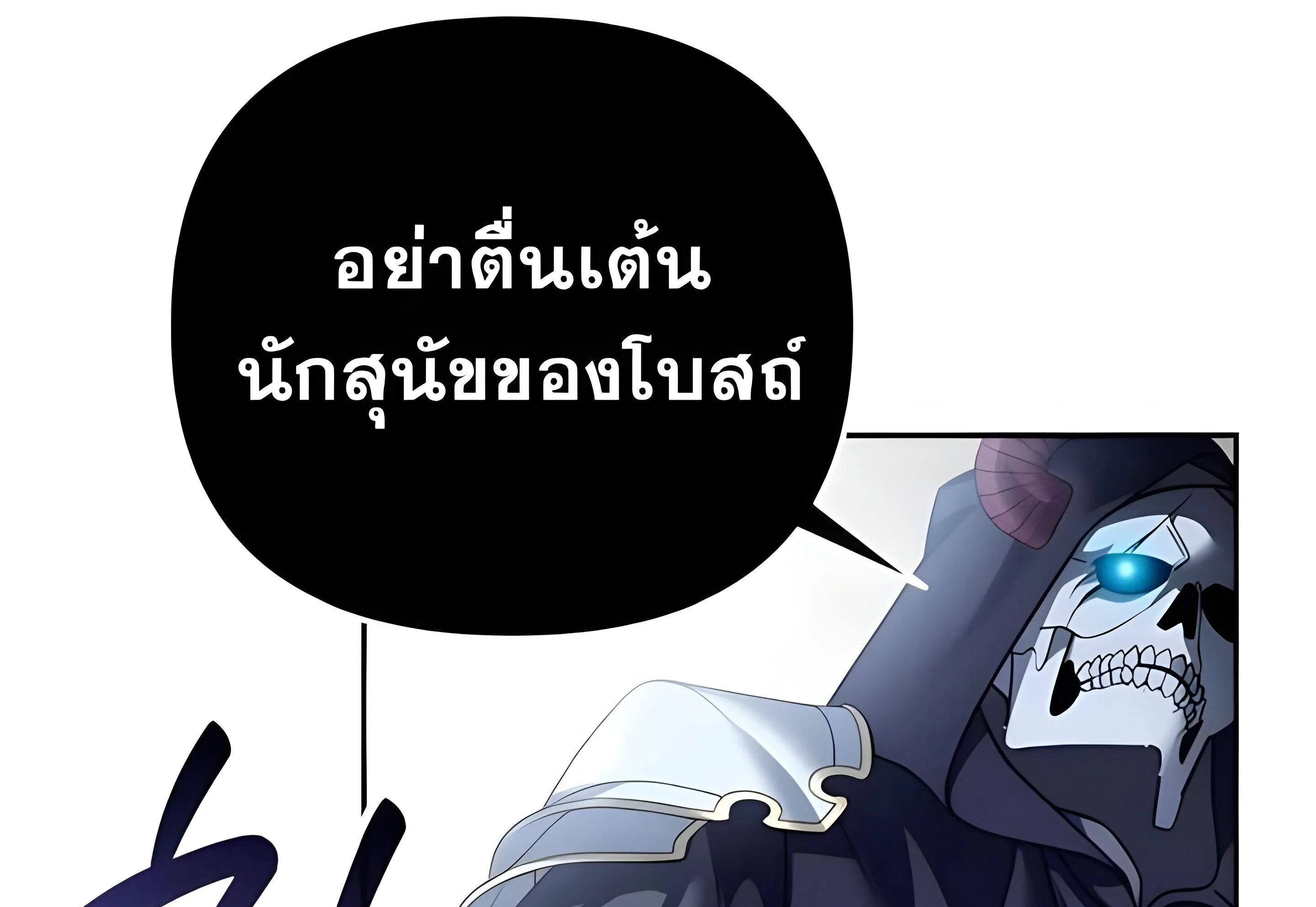 Sovereign of the Infinite Clones ตอนที่ 48 หน้า 253