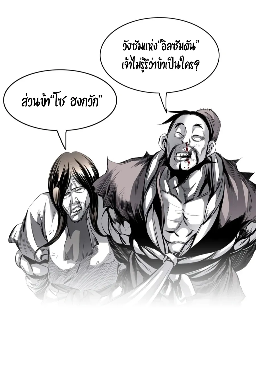 Way To Heaven ตอนที่ 3 หน้า 55