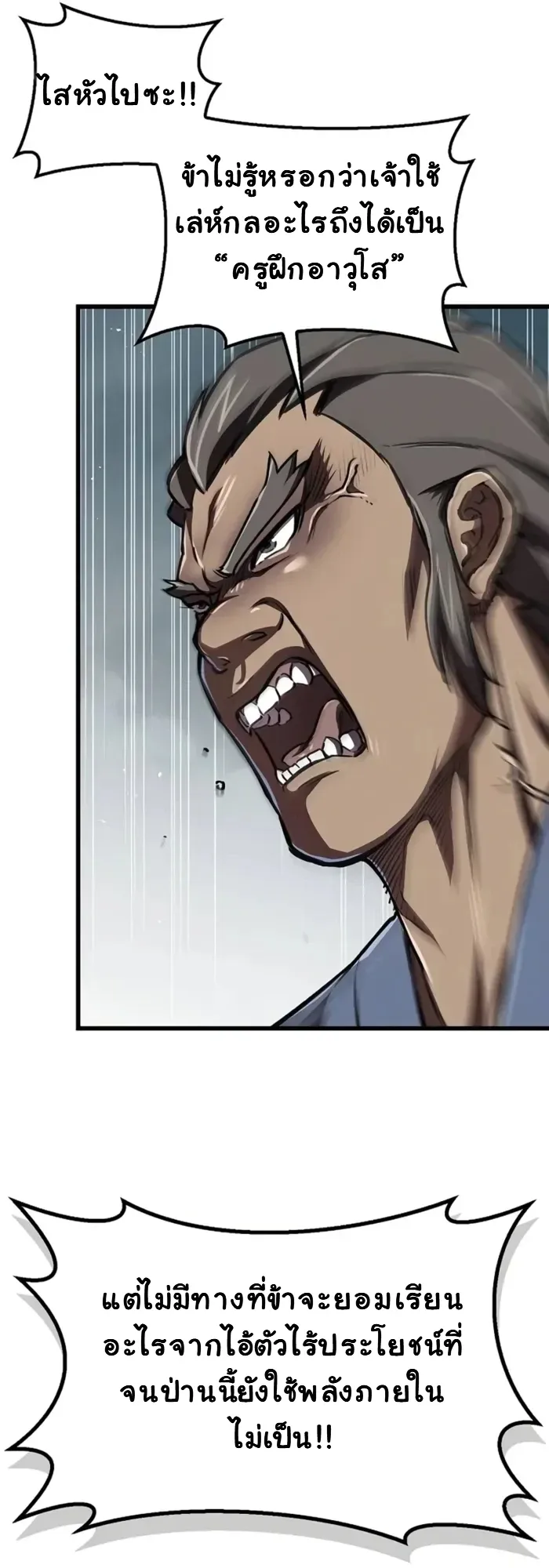 The Demonic Cult Instructor Returns ตอนที่ 6 หน้า 25