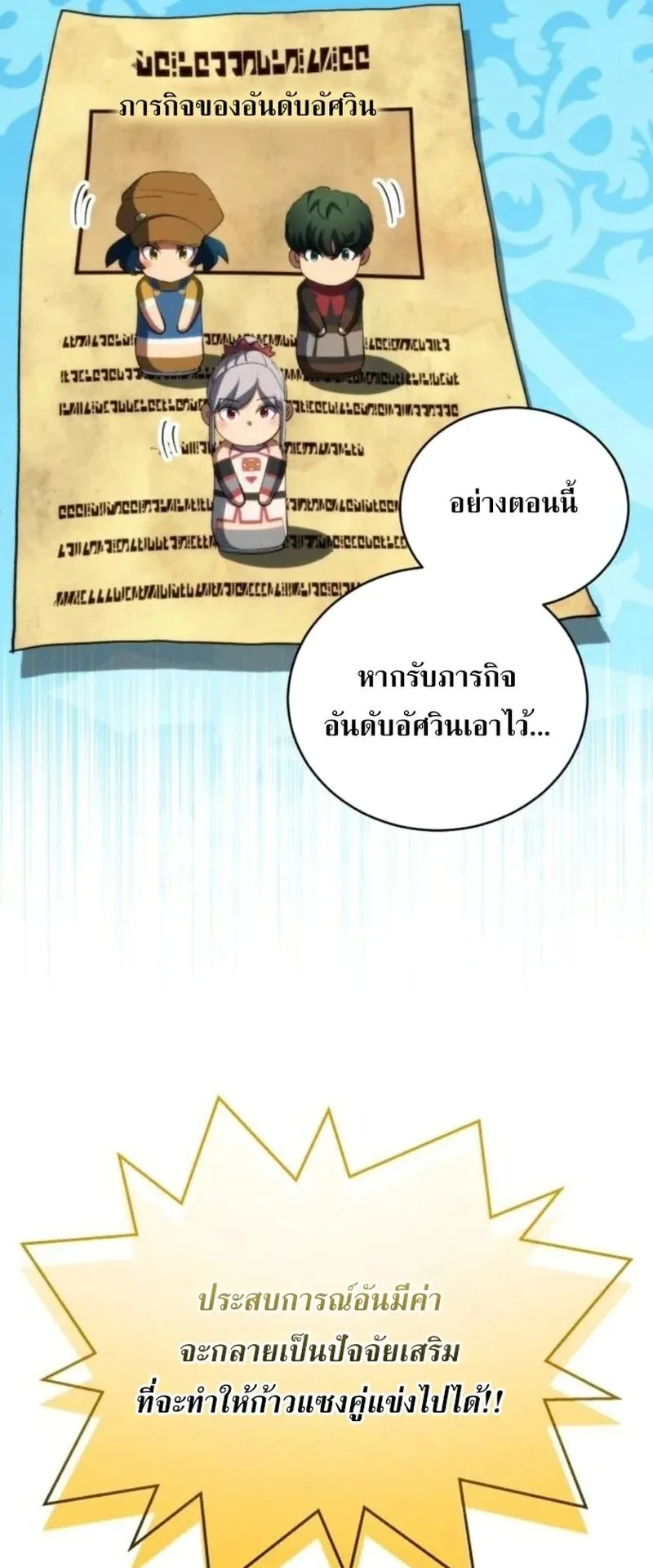 Wild Ranker ตอนที่ 29 หน้า 16