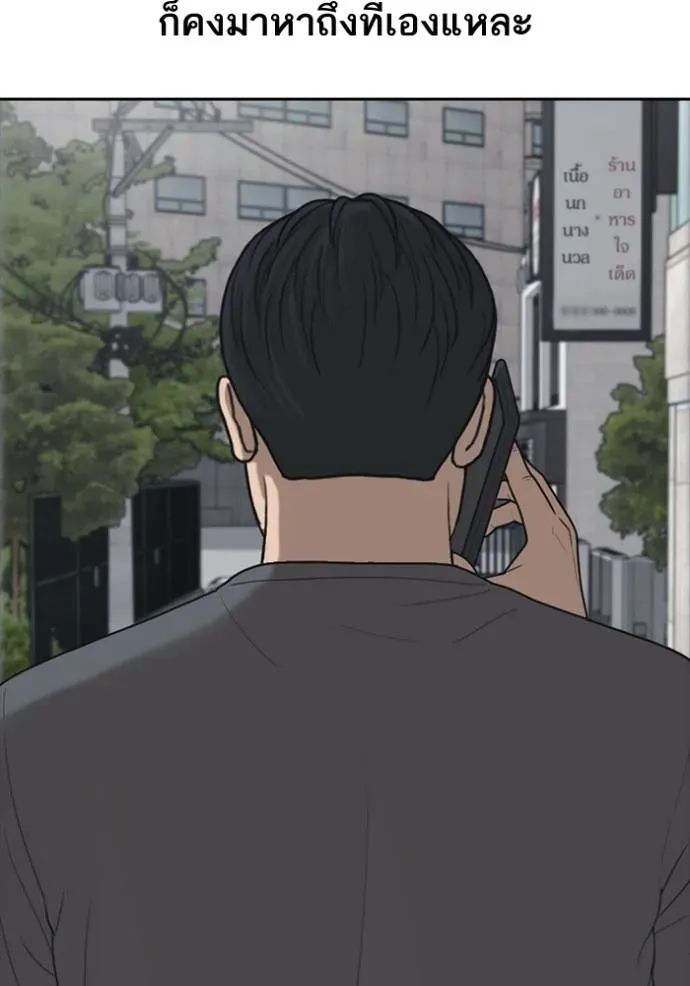 Loser Life 2 ตอนที่ 46 หน้า 76