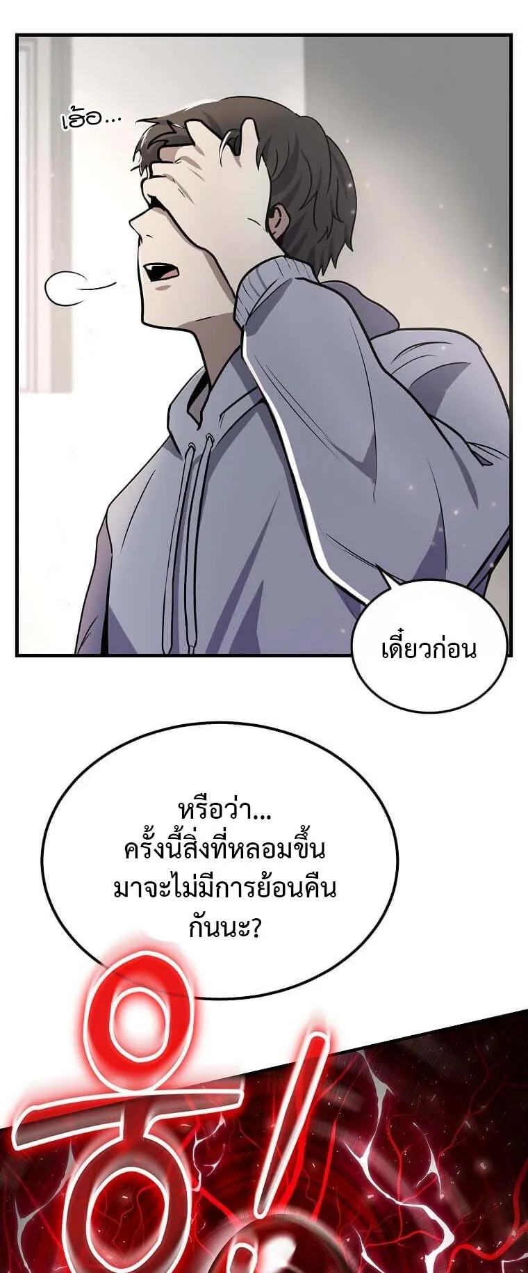 Regressed Genius Creates Mythic Items ตอนที่ 9 หน้า 14