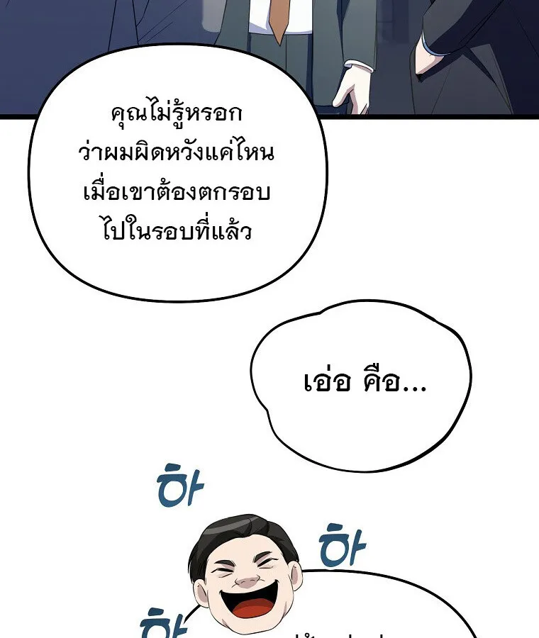 The Crazy Genius Composer Returns ตอนที่ 30 หน้า 79