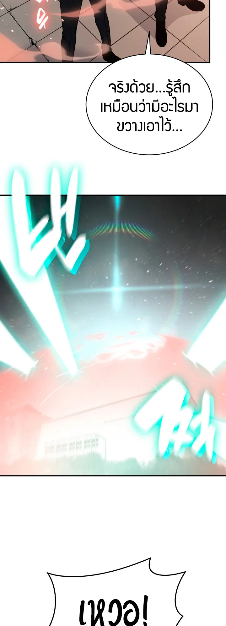 The Return of The Disaster-Class Hero ตอนที่ 8 หน้า 51