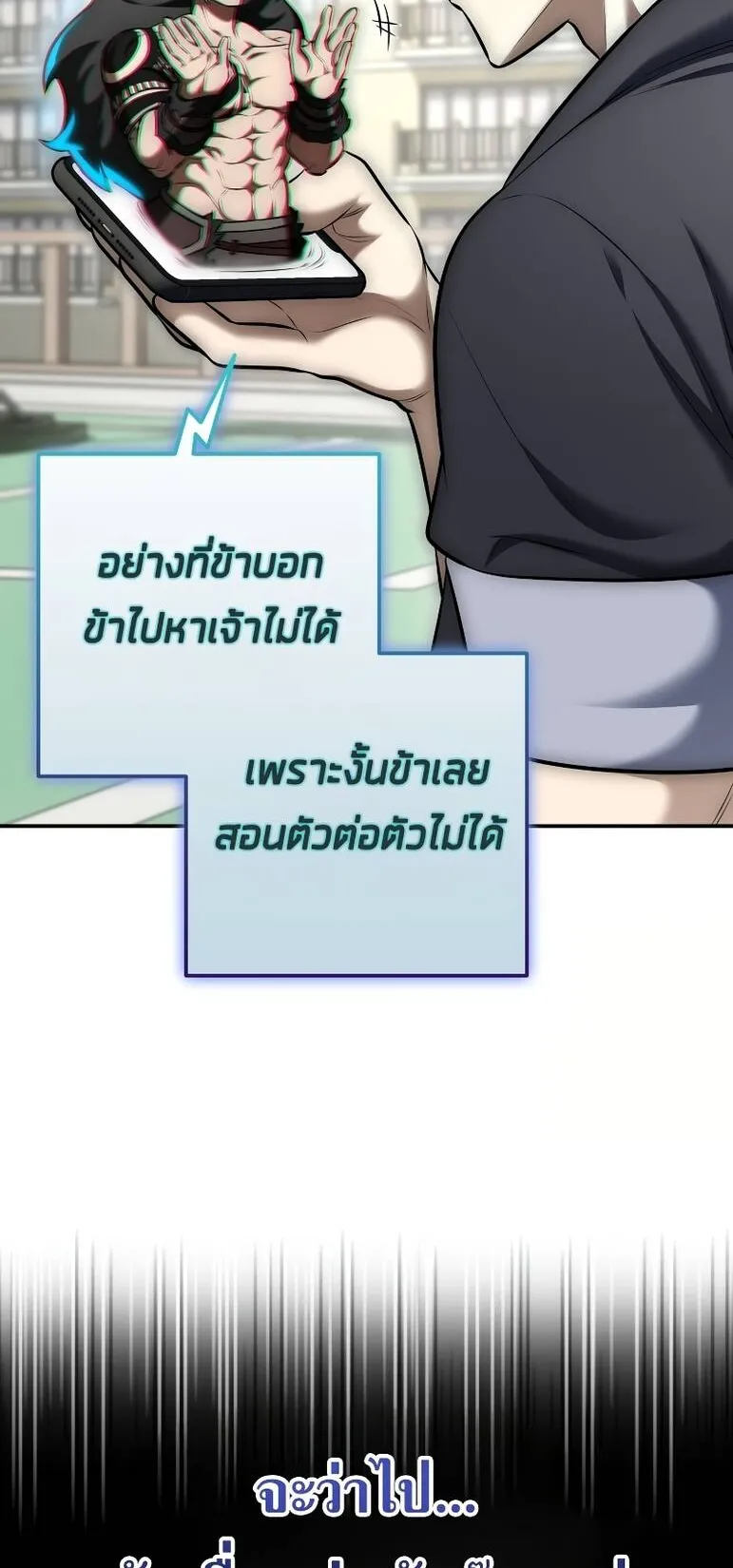 Subscribed To The Transcendental Channels ตอนที่ 11 หน้า 62