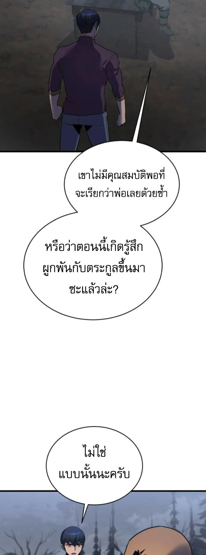 The Genius Mage Who Uses His Fists ตอนที่ 49 หน้า 5
