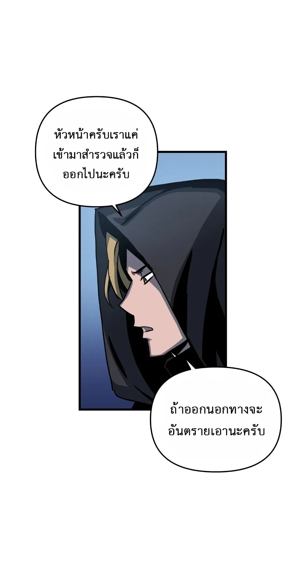 Reincarnation of the Suicidal Battle God ตอนที่ 3 หน้า 71