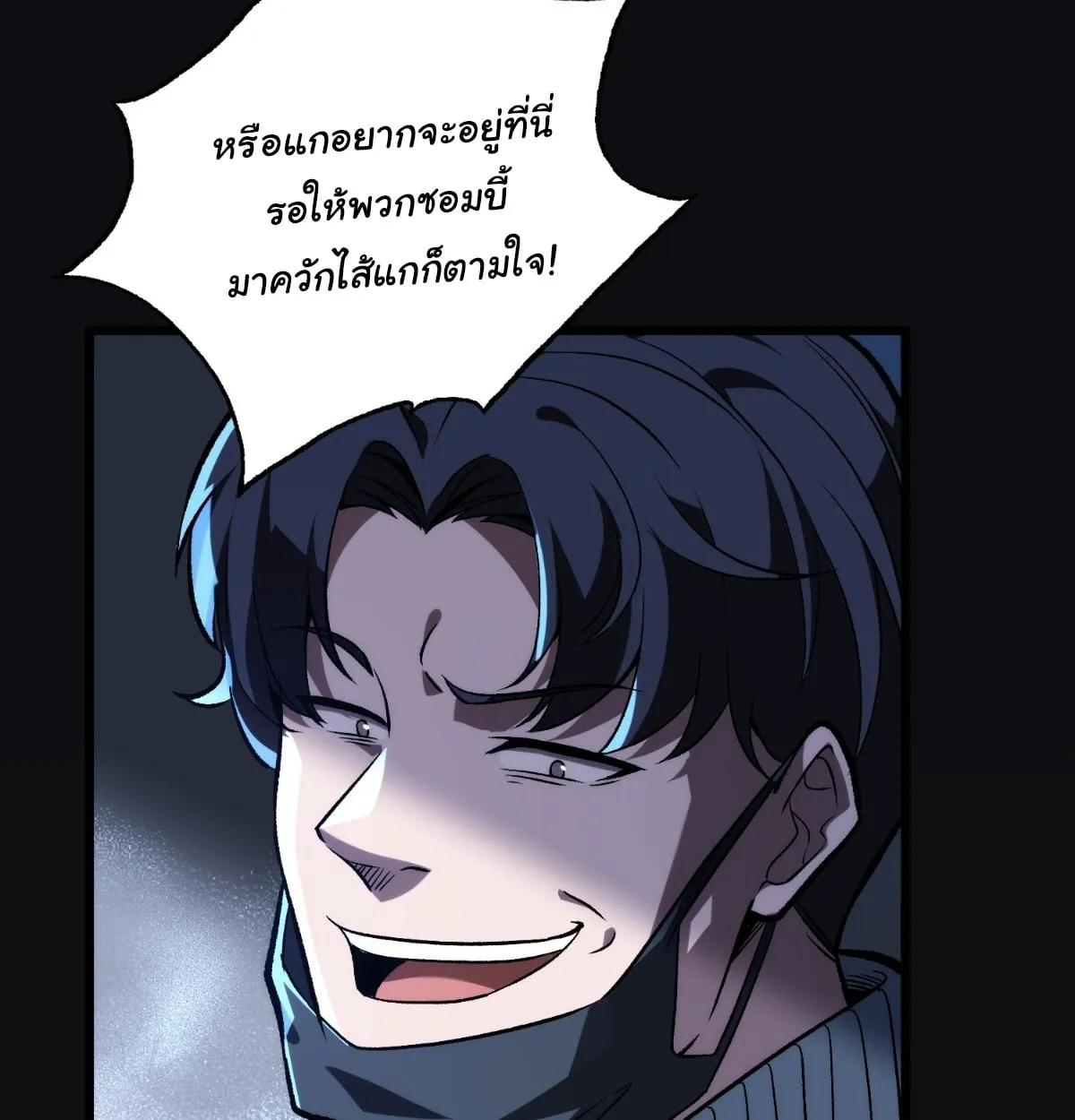 I Will Solo My Way Through This Apocalypse World ตอนที่ 3 หน้า 16