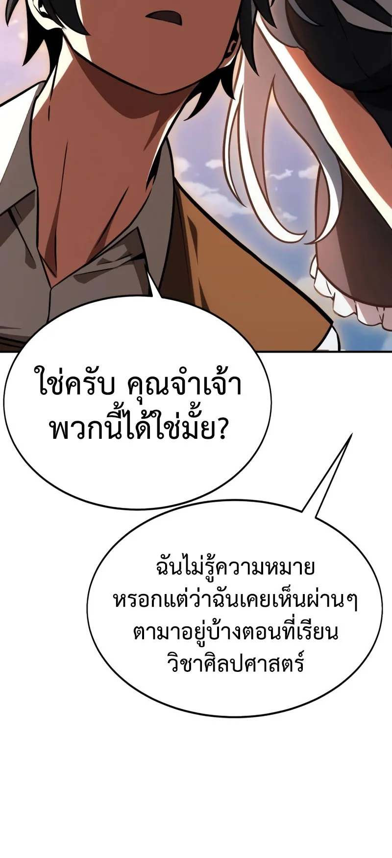 I Killed an Academy Player ตอนที่ 22 หน้า 103