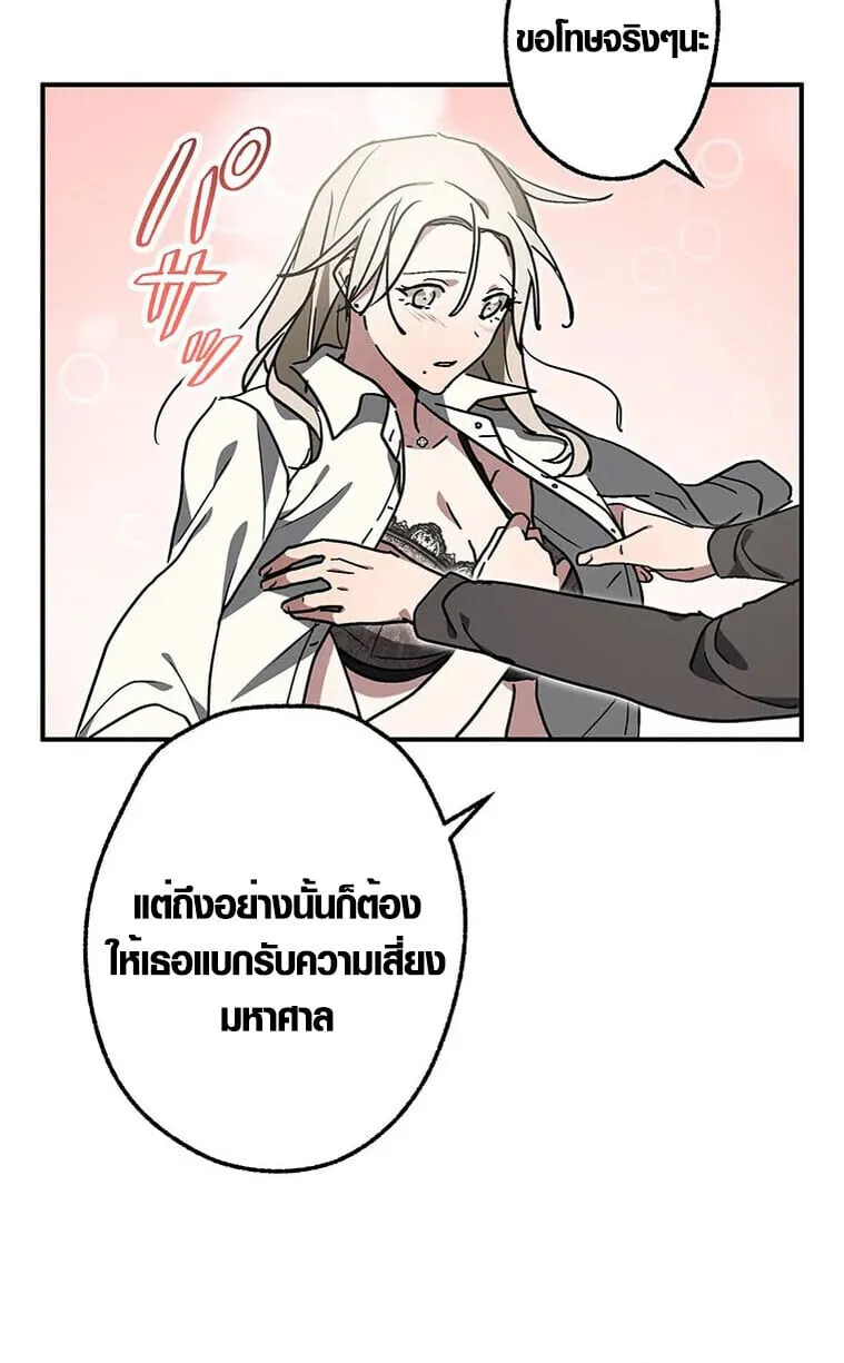 Aristocrat’s Revenge ตอนที่ 34 หน้า 41