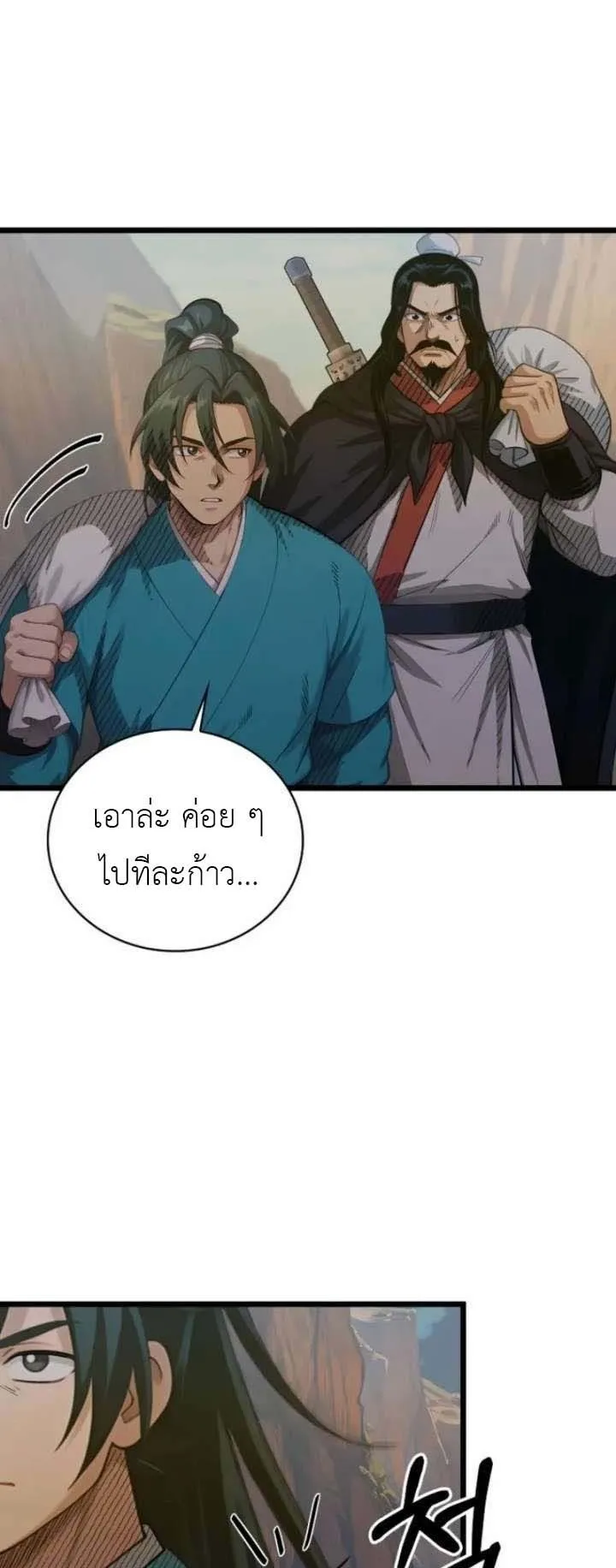 The Divine Sword of the Demonic Path ตอนที่ 17 หน้า 13
