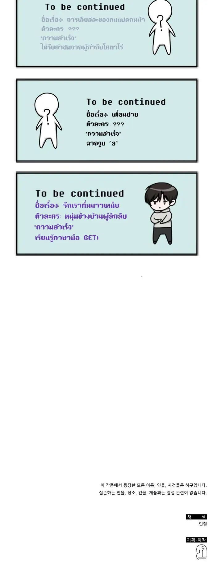 I Was Immediately Mistaken for a Monster Genius Actor ตอนที่ 40 หน้า 71