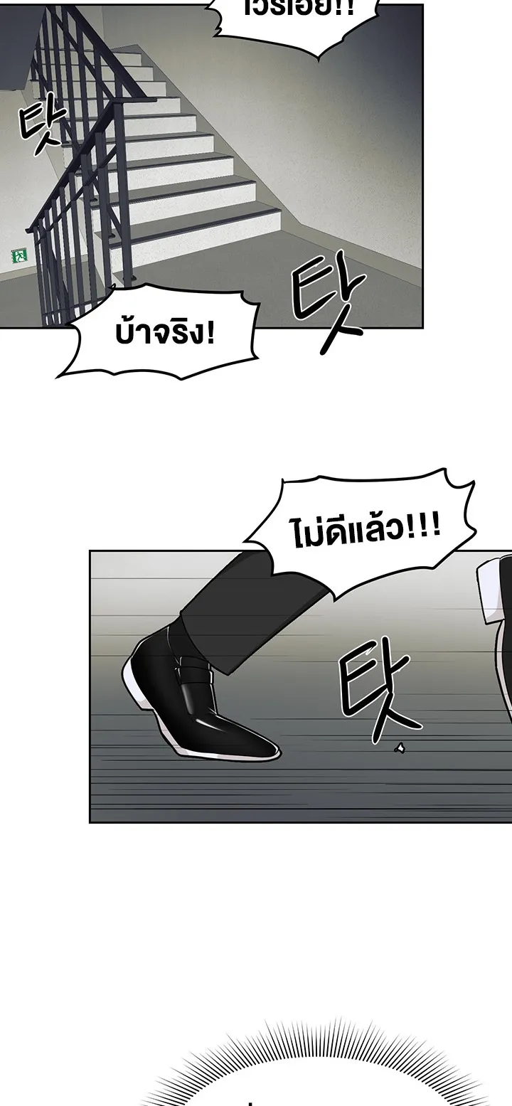 The Hypnosis App Was Fake ตอนที่ 2 หน้า 45